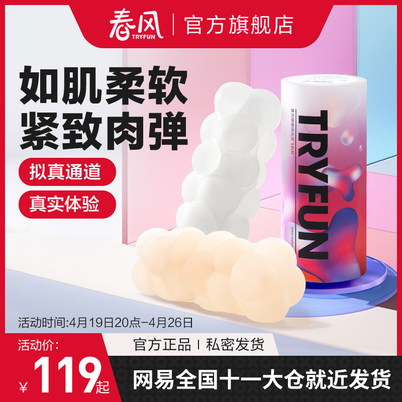 Net Easy Spring Wind Tuk-tuo Meat Sensation Manual Plane Cup Masturbation Massage Training Adults Real Yin God Instrumental Spice