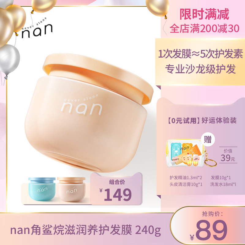 nan angle shark alkanes nourishing hair film bronzed and gentle and improved anti-hairy moisturizing hair nourishing hair nutrition care woman