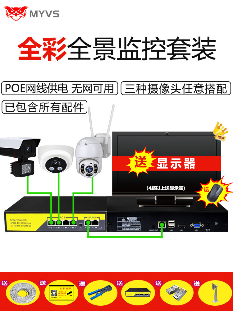 HD night vision monitoring equipment set 4-way poe network outdoor camera system Full color night vision mobile phone remote