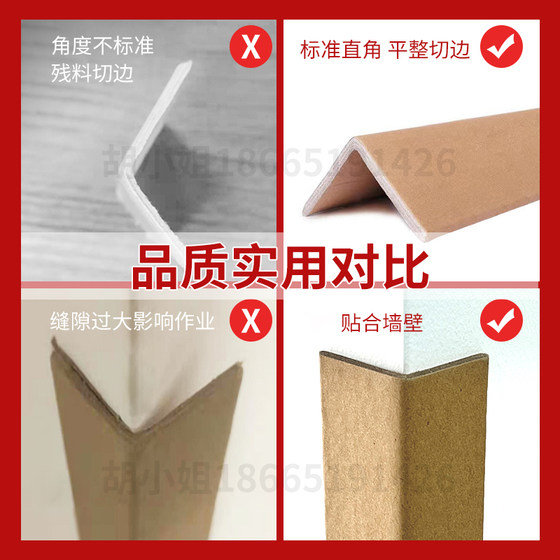 Paper corner protection strips, edge protection strips, corner protection strips, corner decoration, living room sun corner protection strips, edge closing