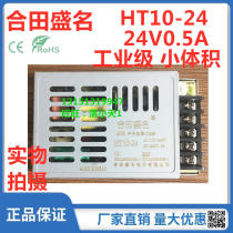 Hetian Shengming HT10-24 24V0 5A 10W24 ​​volt switching power supply LED monitoring power supply original