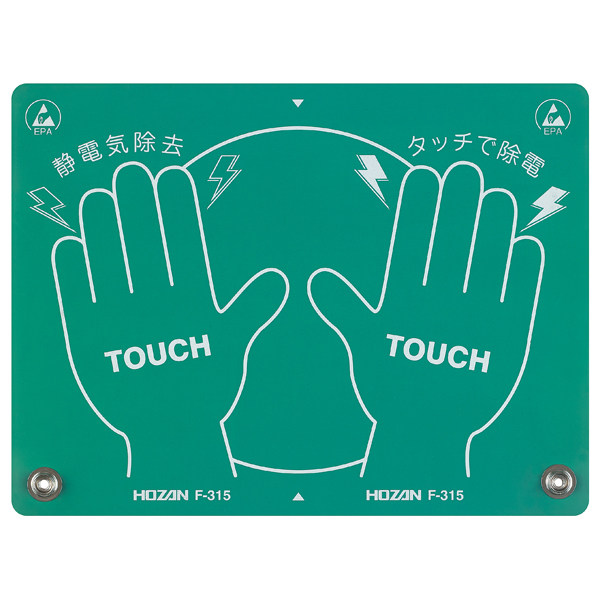 静电放电垫 （符合RoHS2）/HOZAN/10#8#&Omega;以下/F-315/62-4995-65