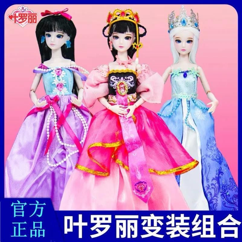 Princess Yeroi dolls 29 cm Barbie dolls baby girl's baby girl toy birthday present