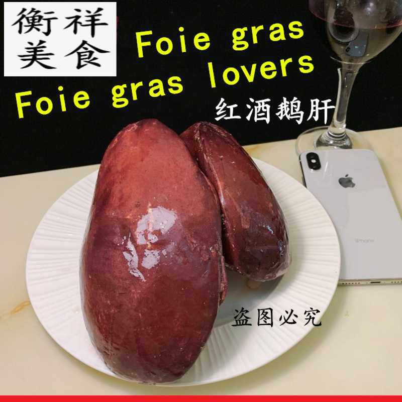 Foie gras 500g sashimi ice cream red wine foie gras silky creamy aroma French fat foie gras that is
