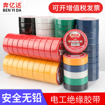 Electrical tape Insulating tape Wear-resistant electrical tape Flame-retardant wire tape PVCC electrical tape Electrician