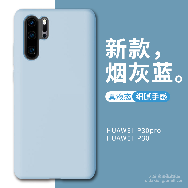 Suitable for Huawei P30 Pro Liquid Silicone Phone Case, New Full-Cover Anti-Drop Phone Case for Men and Women, Official Popular P30 Protective Case, High-End Genuine Curved Trendy Back Cover