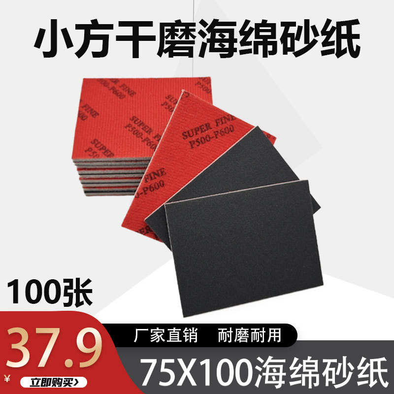 Small Square Sponge Sandpaper 75*100 for Car Paint Surface, Plastic, Metal Grinding and Polishing, Square Dry Grinder Flocking Sandpaper