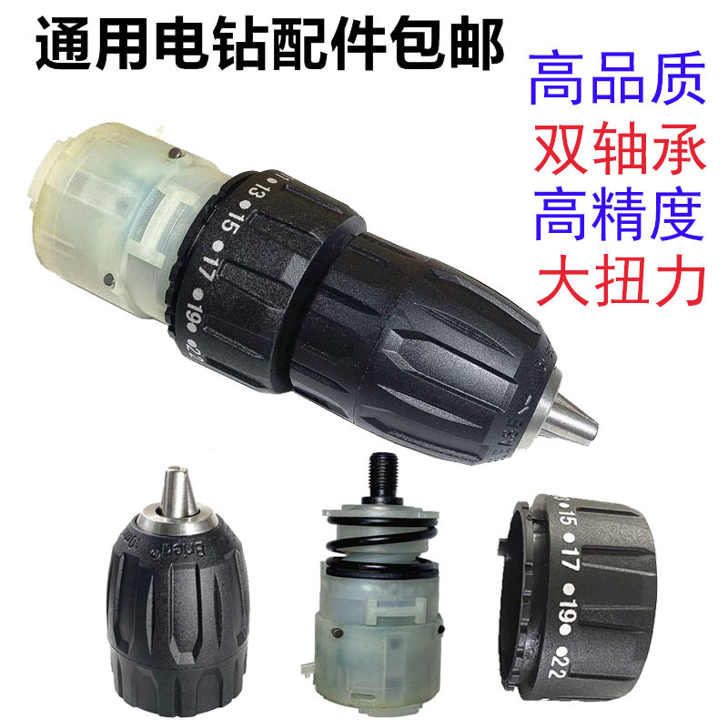 Universal Electric Drill Original Accessories Rechargeable Drill 12V--25V Variable Speed Gearbox Motor Assembly High Torque Universal Electric Drill Original Accessories Rechargeable Drill 12V--25V Variable Speed Gearbox Motor Assembly High Torque