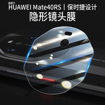 Suitable for Huawei mate40RS Porsche full package design rear camera protection lens Cling Film phone lens mate40rs Camera Hide Classic Steel Lens Pro Limited Edition