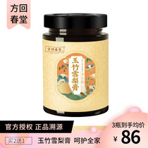 Square Back Spring Hall Jade Bamboo Sydney paste Loquat Paste Cream Autumn Pear dried orange peel Dried Orange Peel with the Four Seasons Nourishing Infant Child Adult Paste