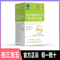 Jun Lebao Hongyang Divine Nameplate Cod Liver Oil Vitamin E Soft Capsule 0 4 gr 4 gr 30 30 DHA Vitamin E Flagship Store