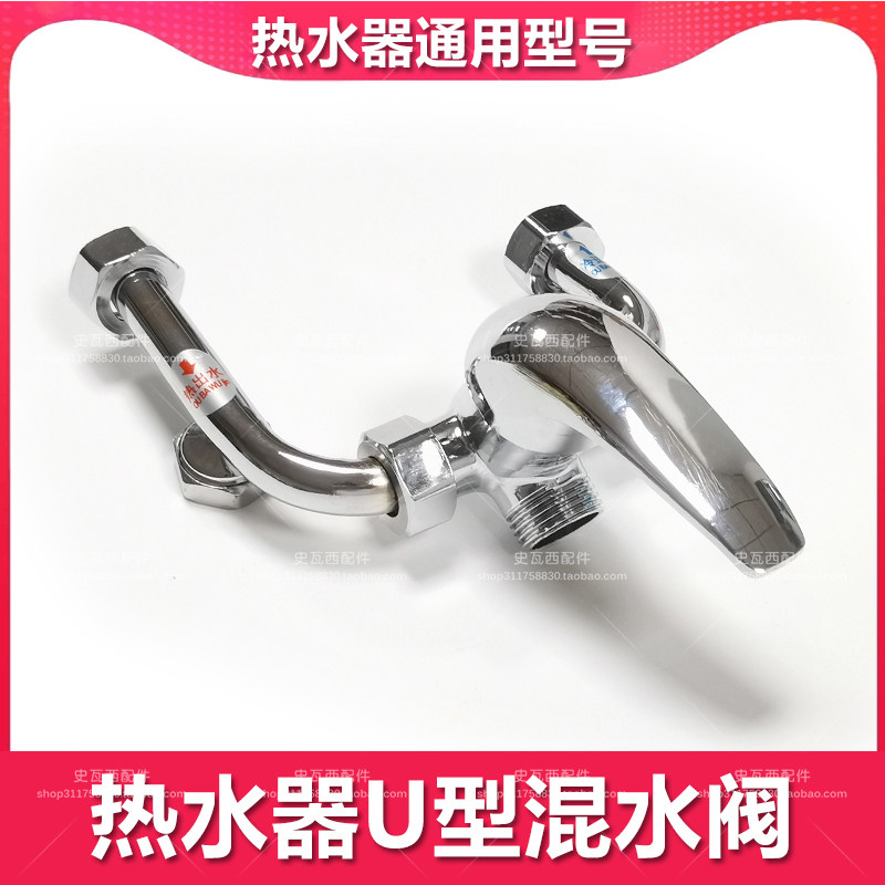 Accessories for hot and cold taps of water mixing valves of electric water heater large fully-Ming-fit universal shower mixing switch