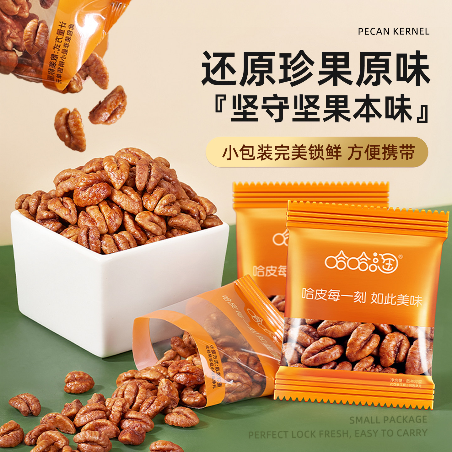 Lin'An Pecan Kernels 2025 New Crop Small Walnut Kernels Small Packaging Non-Wild Annual Crop Nut Snacks Walnut Meat