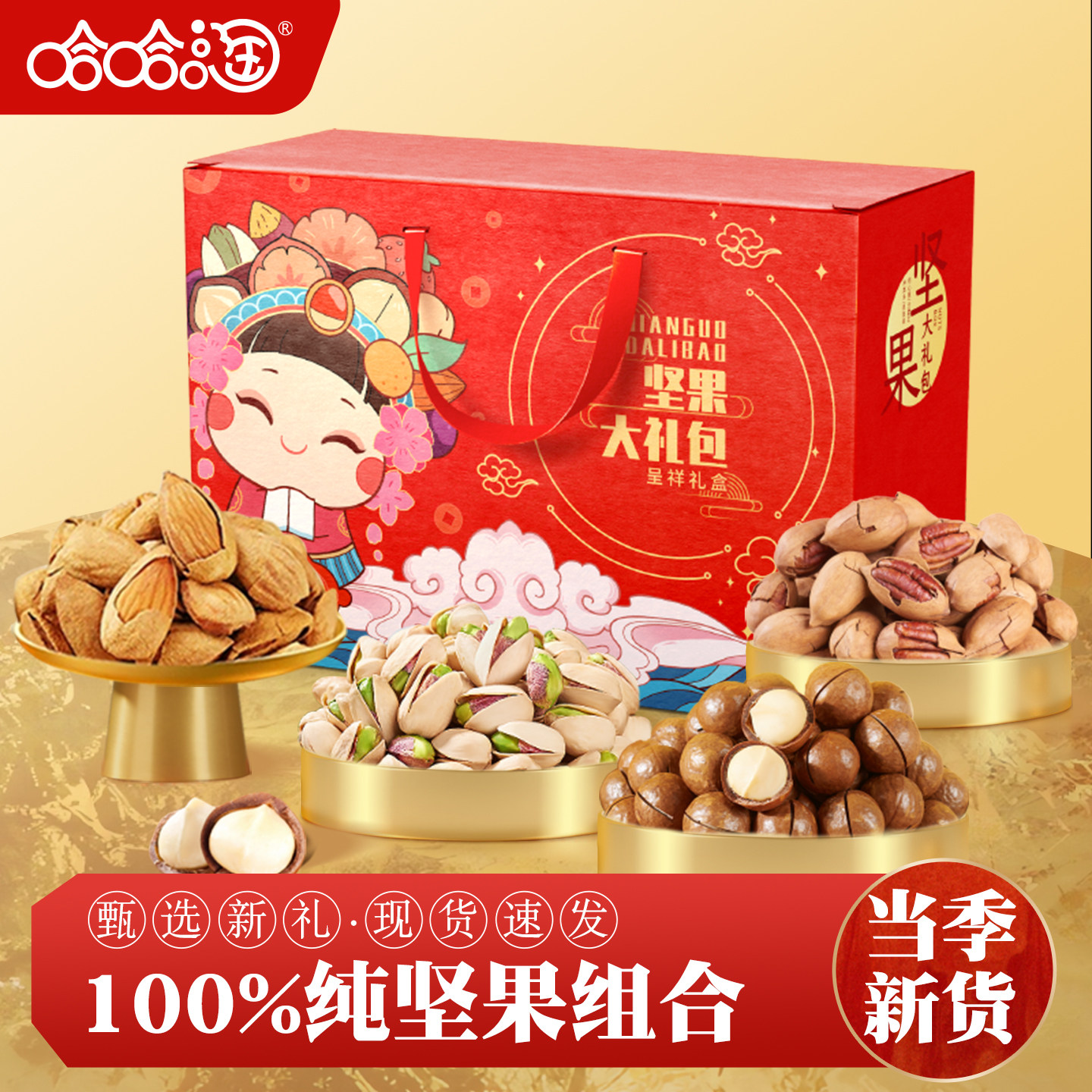Haha Tao New Year Gift Box 1200g Pure Nut Gift Box 8 Cans of Mixed Dried Fruits for New Year Visits and Gifts to Elders