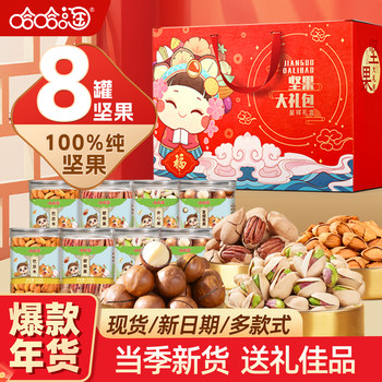 Haha Tao New Year Gift Box 1200g Pure Nut Gift Box 8 Cans of Mixed Dried Fruits for New Year Visits to Relatives and Friends, Gift for Elders