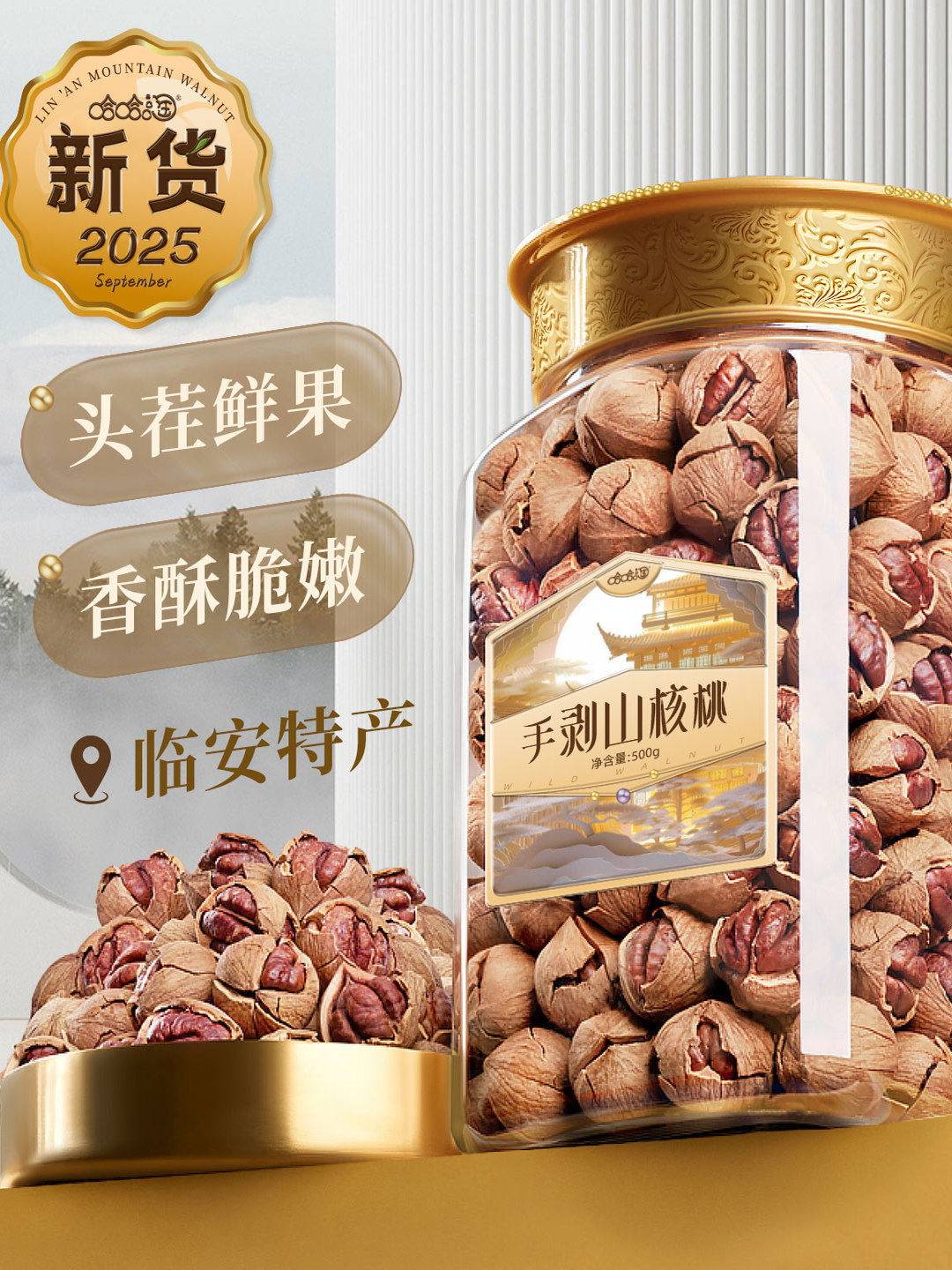 Haha Tao Lin'An Hand-Peeled Pecans 2025 New Crop Small Walnuts Boiled Large Seed Specialty New Year Nuts Snacks