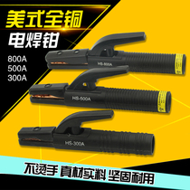 Welding pliers American-style electric welding clip electric welding handle all copper 800A welding handle clamp anti-scalding anti-fall welding handle wire welding machine accessories