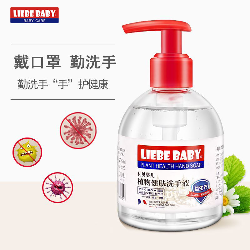 Libe baby 235ml bottled clean bacteriostatic nourishing plant essence baby hand sanitizer