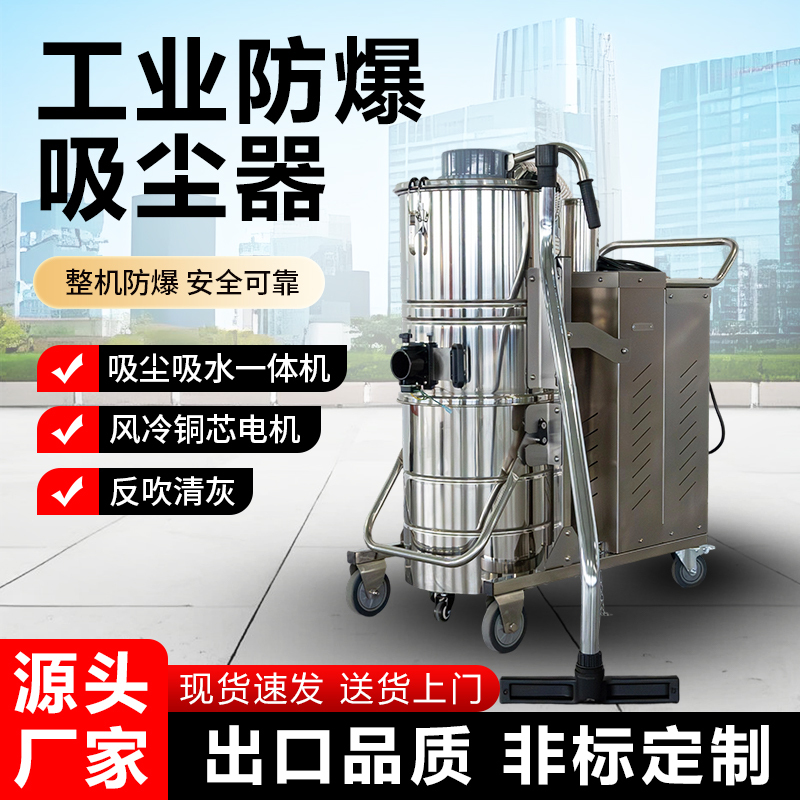 Industrial Explosion-Proof Vacuum Cleaner, High-Power, Large Suction Power for Factory Workshops and Warehouses, Small Commercial Vacuum Cleaner for Dust Removal