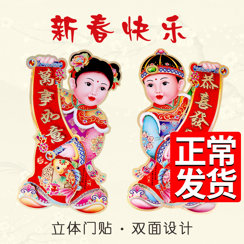 2021 Year of the Ox three-dimensional golden boy jade female door sticker a pair of New Year stickers Spring Festival decoration supplies New Year painting window flower stickers