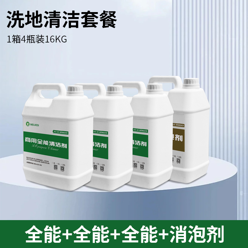 Weijiesi All-Purpose Cleaner Hotel Stain Remover Blanket Floor Stain Remover Restaurant Yellow Stains Rain Stains All-Purpose Green Liquid