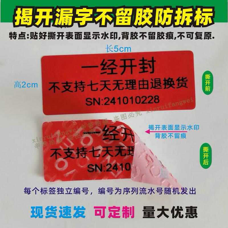 Warm Reminder: if the Anti-Counterfeit Label Is Torn Off, No Returns or Exchanges Will Be Accepted. Anti-Tamper, Anti-Tear, No Glue Residue, Disposable Shipping Sealing Stickers Warm Reminder: if the Anti-Counterfeit Label Is Torn Off, No Returns or Exchanges Will Be Accepted. Anti-Tamper, Anti-Tear, No Glue Residue, Disposable Shipping Sealing Stickers