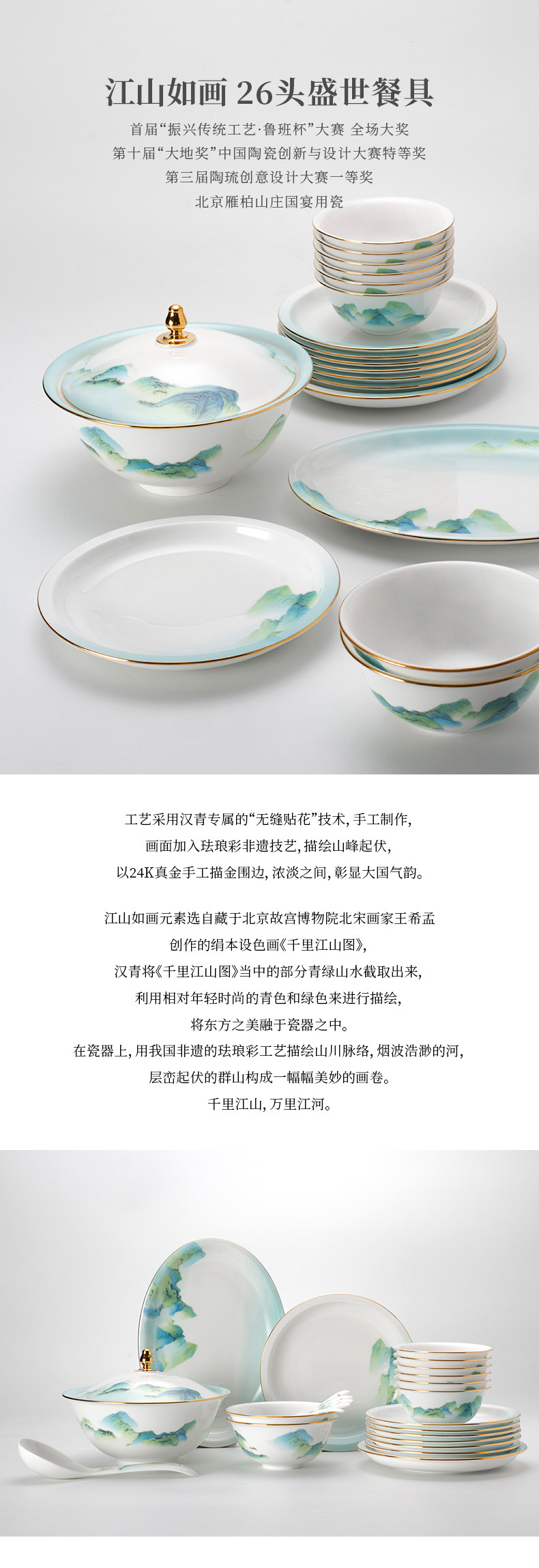 {江山如画26头盛世餐具}