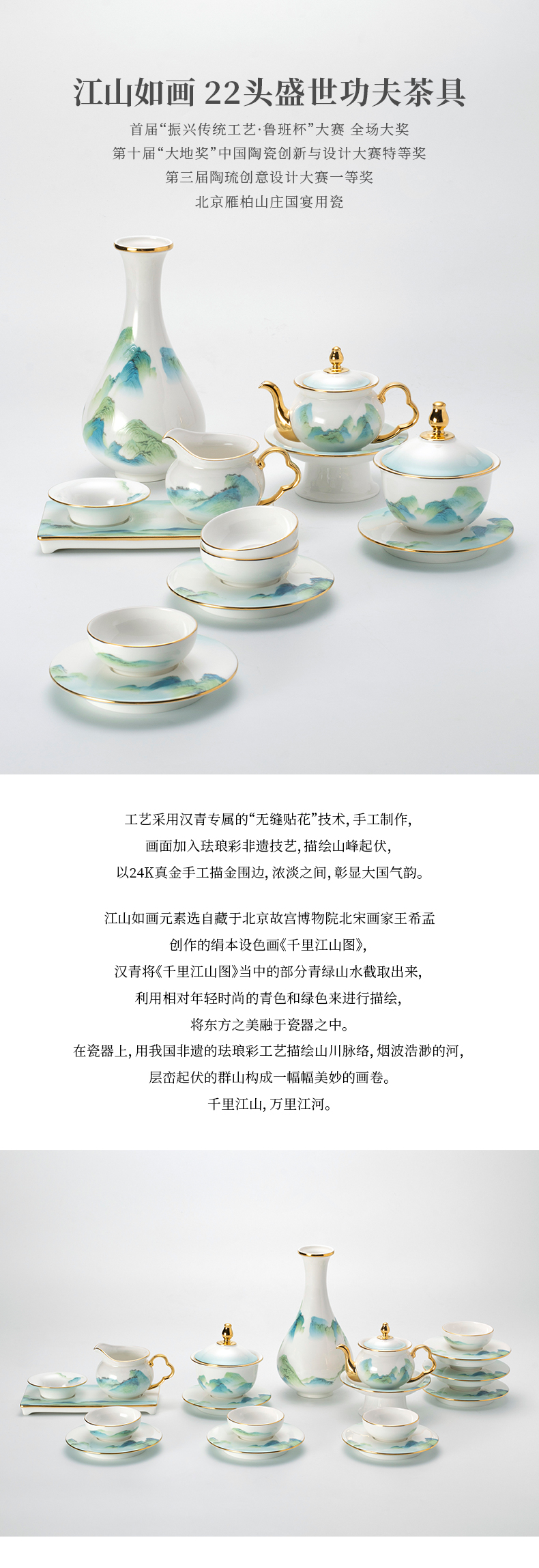 江山如画22头盛世功夫茶具
