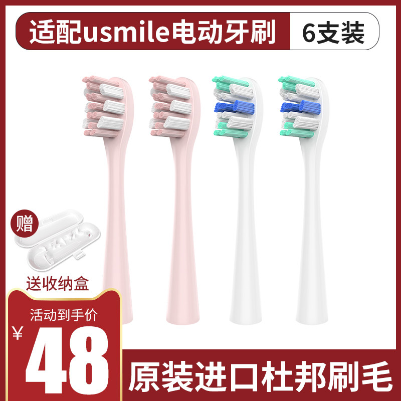 Adapted to usmile electric toothbrush head Y1 Y1S U1 U2 U3 P1 replaces universal girl powder professional care