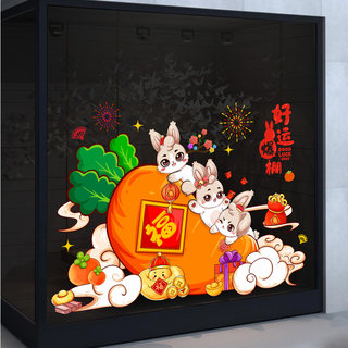 2023 Year of the Rabbit Spring Festival electrostatic glass stickers Chinese New Year cartoon zodiac window grilles window stickers shopping mall New Year decoration stickers
