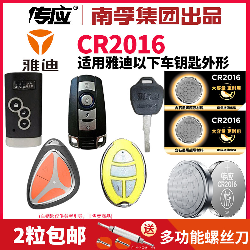 适用雅迪电动车电瓶车钥匙遥控器冠能 DE2 小金果 M6 欧逸电子