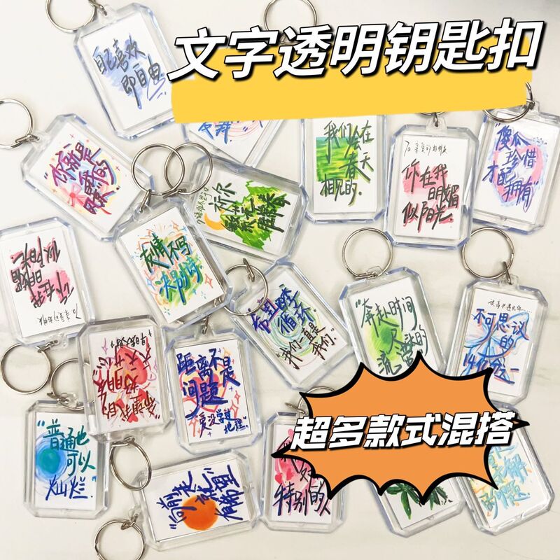 Collection of Transparent Text Keychains with High Aesthetic Appeal, ins Inspirational Blessings, Simple Backpack Pendants, Couple Gift Accessories