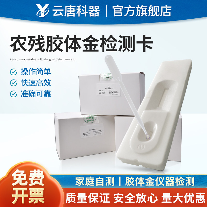 农药残留胶体金卡蔬菜水果豆类农残噻虫嗪检测卡噻虫胺快速检测卡