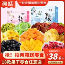 Word flavor snacks big gift bag dried fruit candied fruit gift box to send girlfriend to satisfy hunger night snack whole box purchase wholesale
