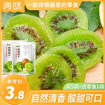Word flavor kiwi fruit dried kiwi fruit candied office girls greedy snack Net red every 200 minus 30
