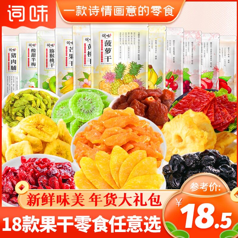Mixed fruit snacks snack snack snack snack food New Year gift box gift package for girls and children nutrition and health specialty