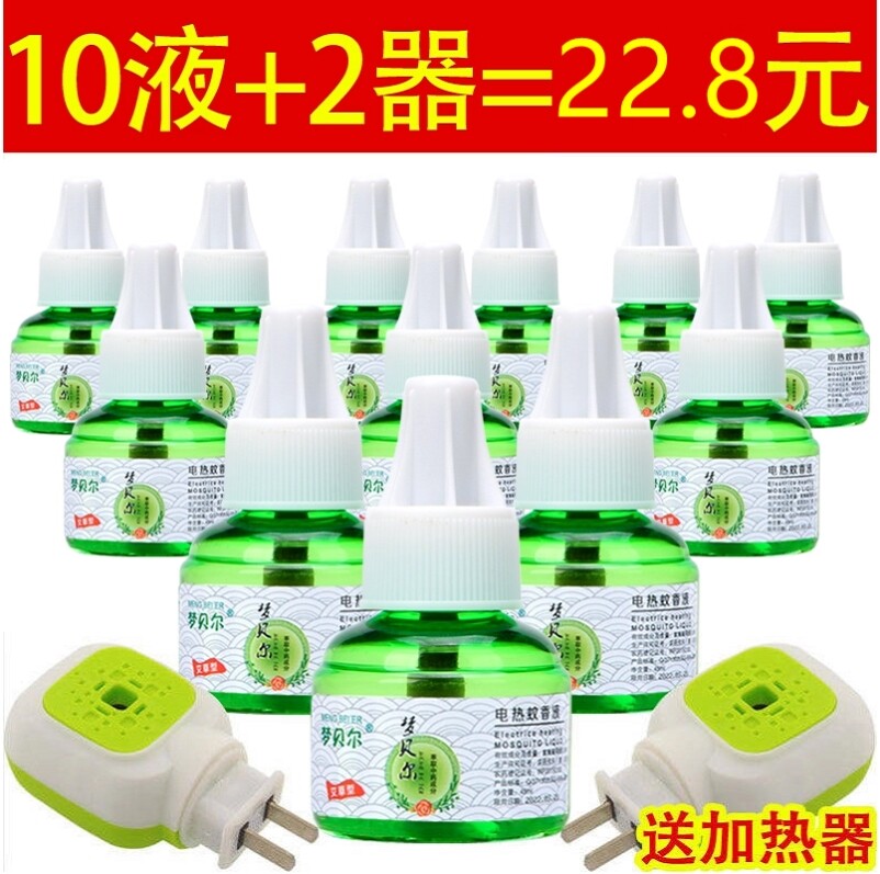 Message Electronic mosquito-repellent mosquito-repellent incense liquid mother and baby Available perfume Large bottle instrumental General Venus Night Drosophila fragrant liquid baby