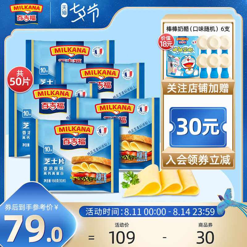 Bagifu cheese slices sandwich Breakfast partner Cheese slices Ready-to-eat fragrant cheese baked cheese 10 slices*5