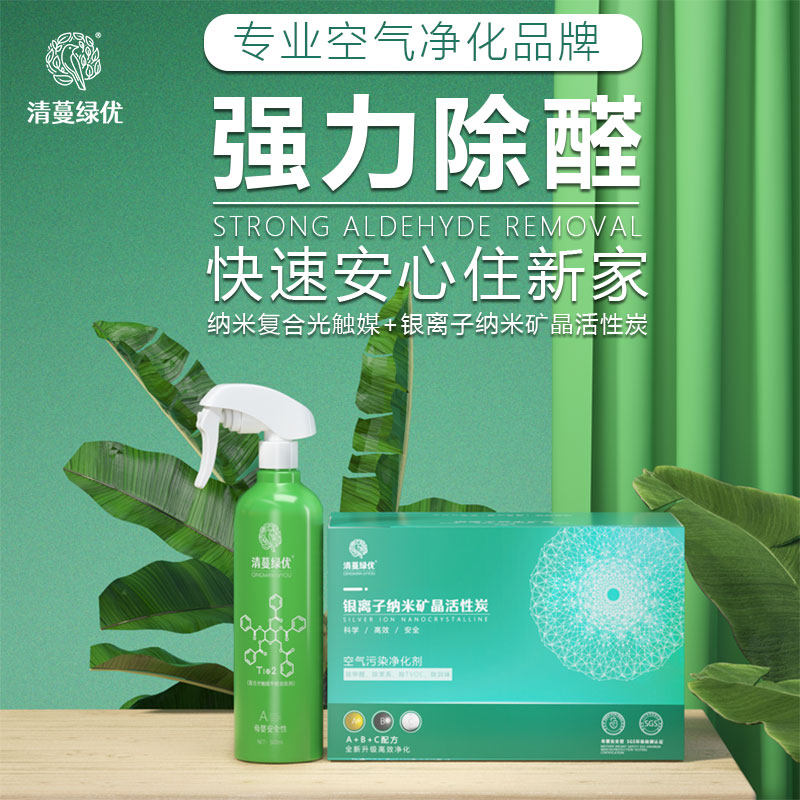Qingwen green excellent photocatalyst formaldehyde scavenger new house household new car deodorant air purification activated carbon set