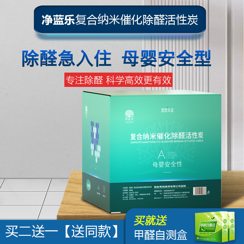 Net Blue Music Composite Nano Catalytic Except Aldehydes Activated Carbon Ladle Except Taste Formaldehyde New House Carbon Pack Household Powerful Type