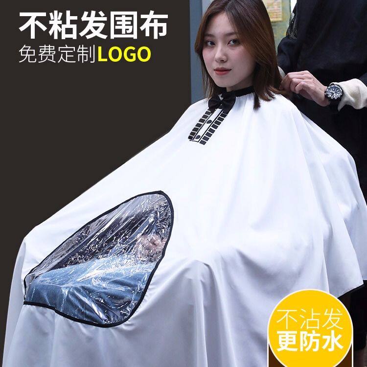 Haircut bib non-stick hair bib barber shop tide High-grade cut hair bib non-stick hair salon hair bib Hair salon
