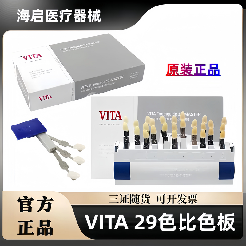 Dental Vita Color Chart 3D Vita29 Color Chart Porcelain Color Chart Vita Color Matching Chart Domestic Genuine Product Dental Vita Color Chart 3D Vita29 Color Chart Porcelain Color Chart Vita Color Matching Chart Domestic Genuine Product