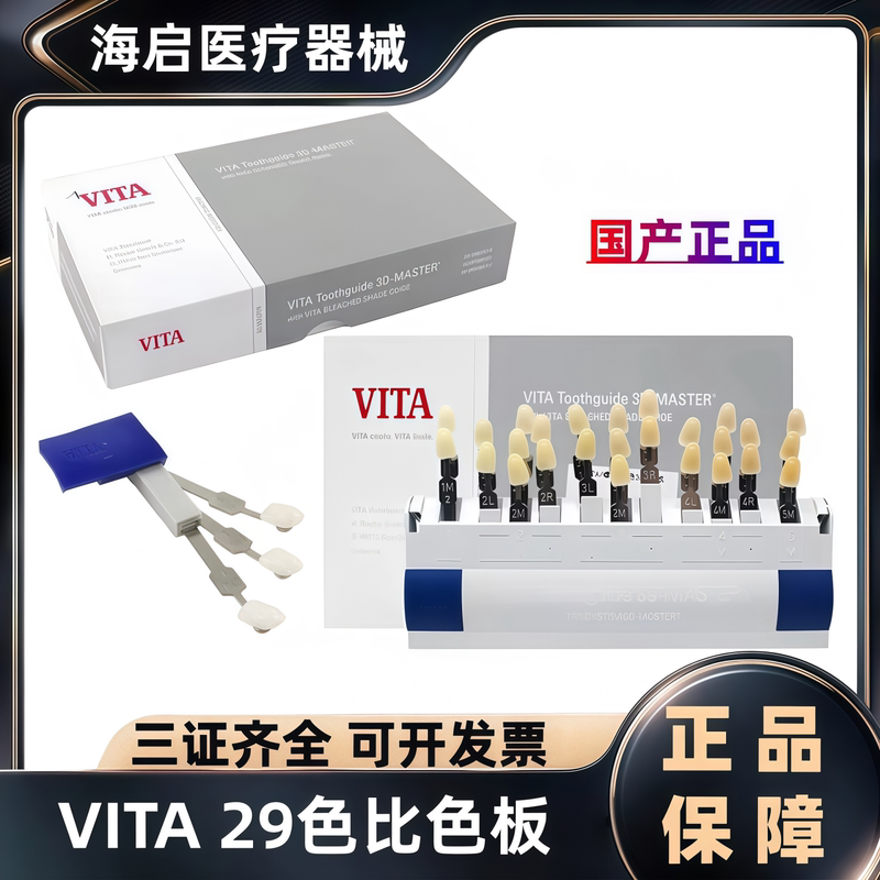 Dental Vita Color Chart 3D Vita29 Color Chart Porcelain Color Chart Vita Color Matching Chart Domestic Genuine Product