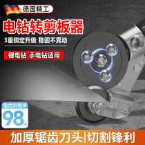 German Seiko Electric Drill Shear Electric Cutting Artifact Industrial Grade Hand Electric Drill Conversion Cutting Iron Special