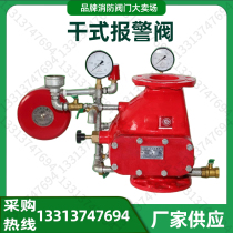ZSFC type dry alarm valve DN100 DN150DN200 dry valve national standard with identity tag Lihang Fire Protection