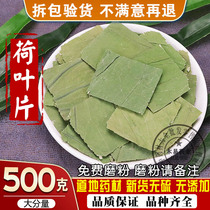 500g special grade Weishan Lake lotus leaf tea wild natural dried lotus leaves fresh lotus leaves lotus leaf tea