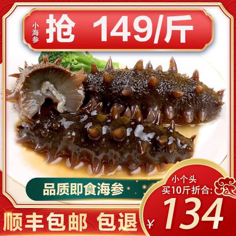 Nian Santang instant sea cucumber 500g Dalian Long Island fresh thorn ginseng Liao special price sea life gift box single pack