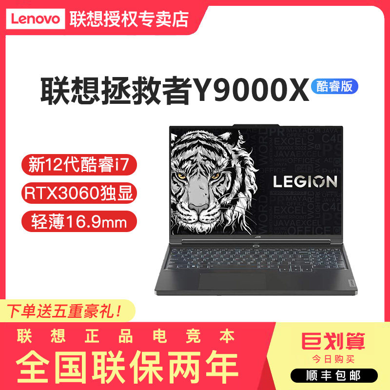 (2022 new products in stock) Lenovo Savior Y9000X 12th generation Intel Core i5 i7 16-inch gaming notebook computer design gaming notebook RTX3