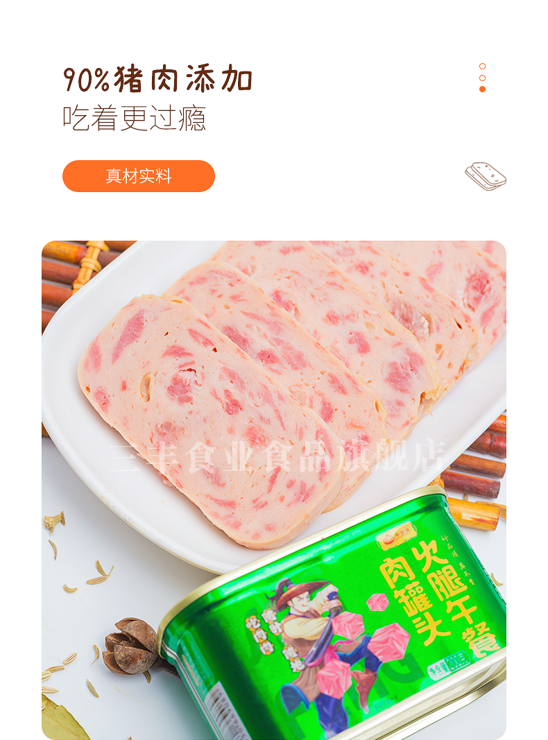 三丰火腿午餐肉即食肉类罐头200g*3罐