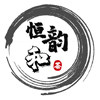 恒韵和茶叶企业店茶叶企业店